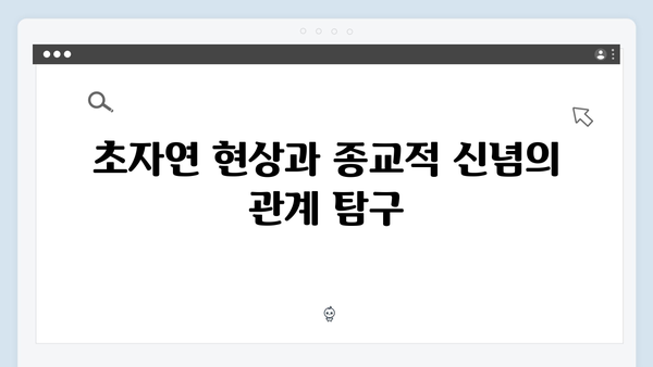 지옥 시즌 2에서 펼쳐질 새로운 초자연 현상의 종교적 해석