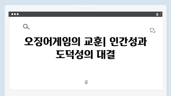 이정재 VS 이병헌: 오징어게임 시즌2 복수 미션의 치열한 두뇌 싸움