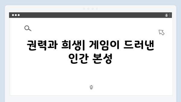 시즌2에서 더욱 강화된 오징어게임의 윤리적 딜레마: 철학자들의 견해