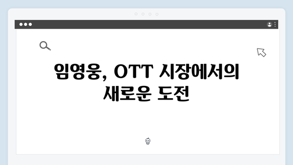 OTT 차트 올킬 In October, 임영웅의 성공적인 변신