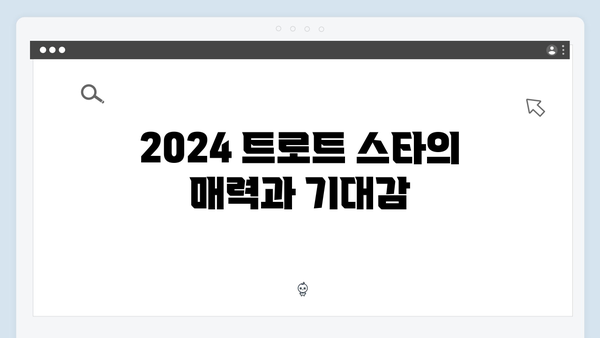 트로트 메들리 명곡 - 2024년 하반기 트로트 스타 8인