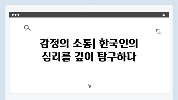 지옥 시즌 2에서 드러나는 한국의 문화적 코드