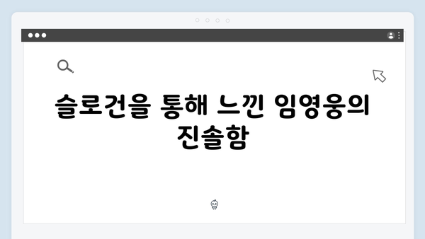 임영웅 IM HERO 슬로건으로 하나 된 순간들