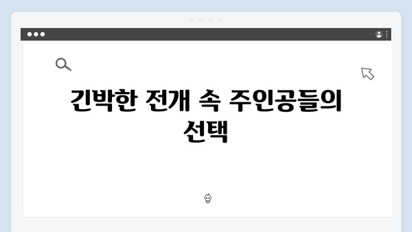 열혈사제2 4회 리뷰: 박대장의 습격과 긴박한 전개