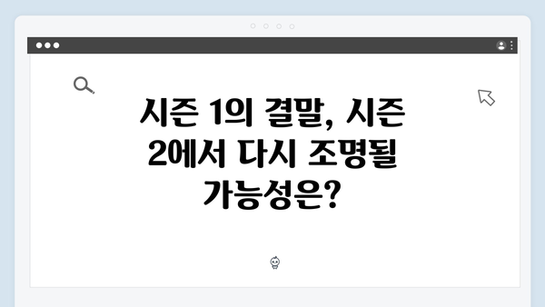 넷플릭스 지옥 시즌 2: 시즌 1의 떡밥 해결될까