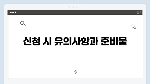 기초연금 신청의 모든 것: 2024년 종합가이드