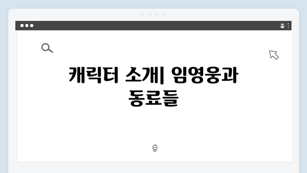 임영웅 신작 In October 완벽 가이드 - 줄거리부터 시청방법까지