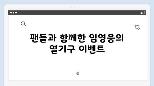 임영웅 IM HERO 열기구로 전한 팬사랑