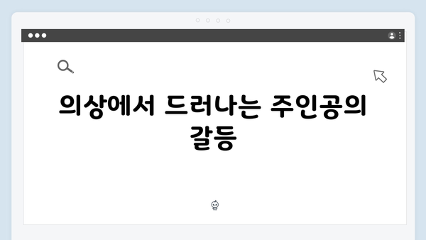 지옥 시즌 2의 의상 디자인: 캐릭터 심리를 반영한 색채 선택