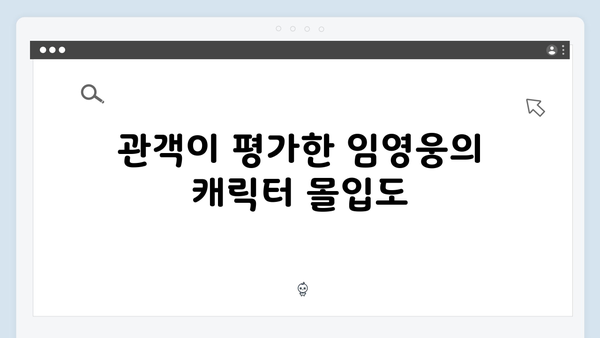 In October 임영웅 연기력 분석: 전문가와 관객 평가 총정리