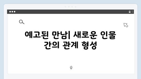 지옥 시즌2에서 더욱 복잡해질 인물 관계도: 새 캐릭터들의 역할