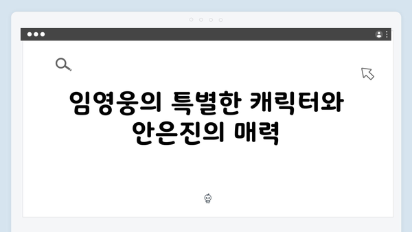 임영웅 In October 출연진 소개: 안은진·현봉식과의 호흡