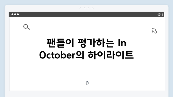 임영웅 In October 시청자 반응과 평가 총정리