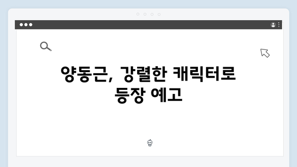 지옥 시즌2 신규 캐스팅 총정리: 문근영부터 양동근까지