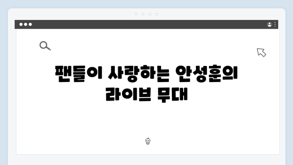 트로트 신세대 안성훈 인기곡 모음