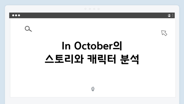 포스트 아포칼립스 신작 In October, 임영웅의 진가