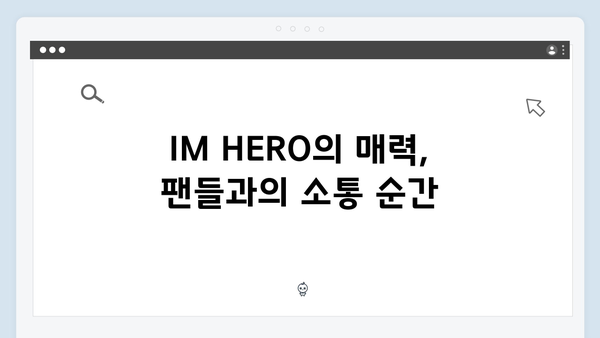 임영웅 IM HERO 팬들을 위한 진심 어린 무대