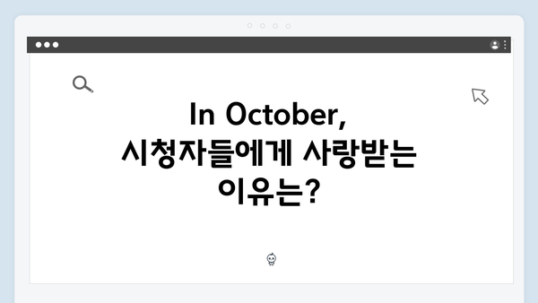 임영웅 연기 데뷔작 In October 티빙·쿠팡플레이 인기 순위 1위 달성