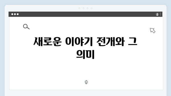 지옥 시즌 2의 각색 과정: 원작 웹툰과의 차이점