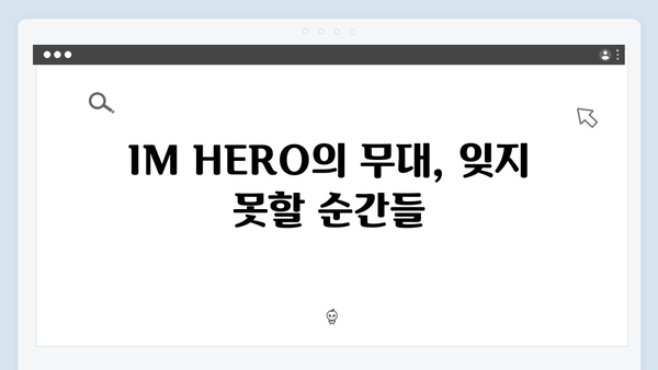 티빙에서 만나는 최고의 무대, 임영웅 IM HERO 공연