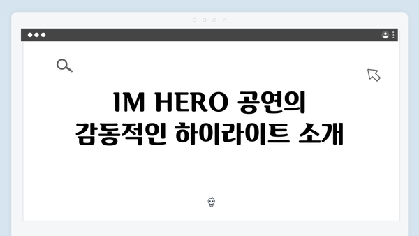 티빙에서 만나는 최고의 무대, 임영웅 IM HERO 공연