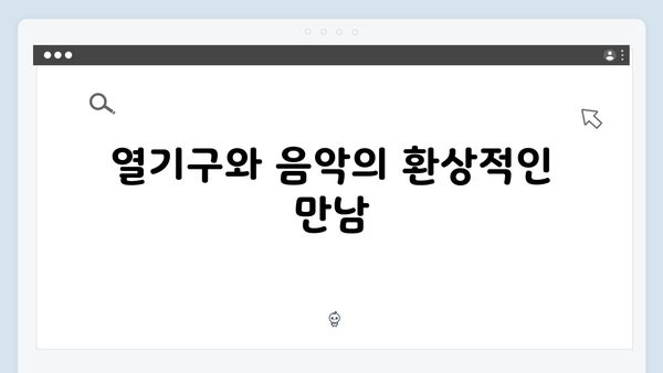 임영웅 콘서트 최고의 기록 - 열기구부터 불꽃놀이까지