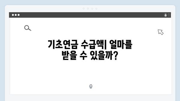 기초연금 상세가이드: 2024년 신청조건과 방법