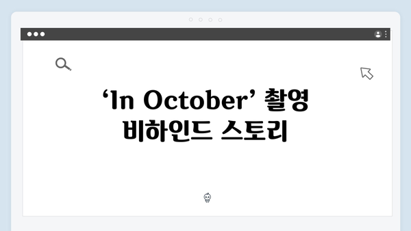 임영웅 첫 단편영화 In October 시청 전 알아야 할 것들