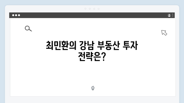 최민환, 강남 38억 아파트 매각…25억 시세차익 비결은?