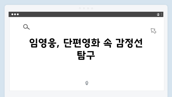 [단편영화] 임영웅 In October 시청자 반응과 후기 모음