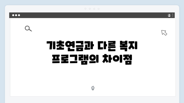 한눈에 보는 2024 기초연금: 신청부터 수령까지 완벽가이드