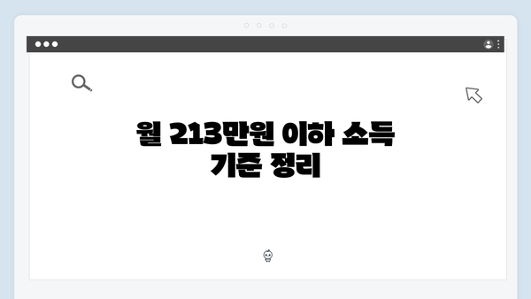 2024년 기초연금 수급자격 완벽가이드: 월 213만원 이하 신청 가능