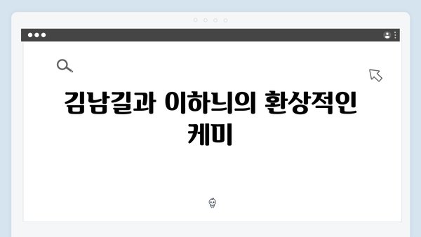 김남길X이하늬 열혈사제 시즌2 1화 하이라이트 총정리