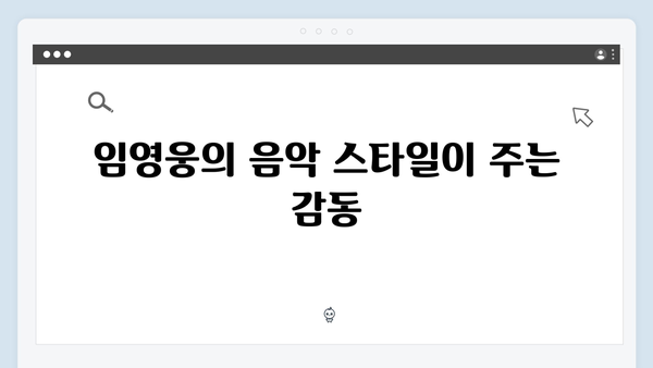 임영웅 In October 시청자 호평 비결 분석
