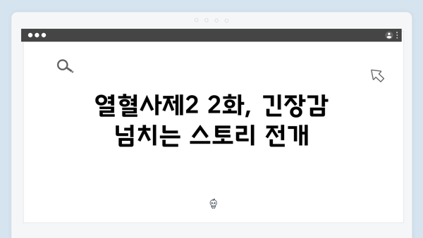 김남길X김성균 부산 액션 시작! 열혈사제2 2화 하이라이트