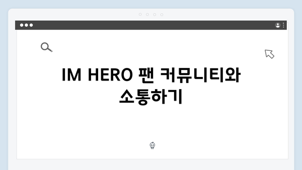 최고의 무대! 임영웅 IM HERO 실시간 공연 시청법