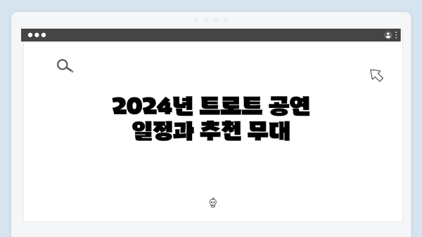 2024년 최신 트로트 명곡 모음집