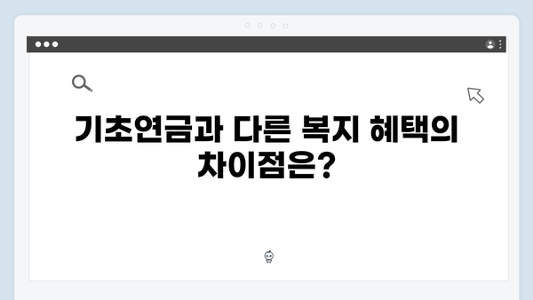 65세 이상 기초연금 신청가이드: 2024년 달라진 점 정리