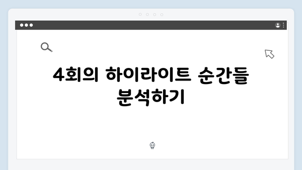 열혈사제2 4회 최후의 수를 던지다: 구벤져스의 짜릿한 반격1