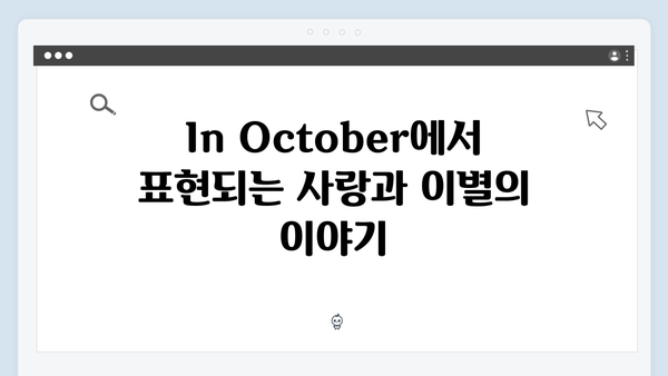 임영웅 In October OST와 음악 활용 분석