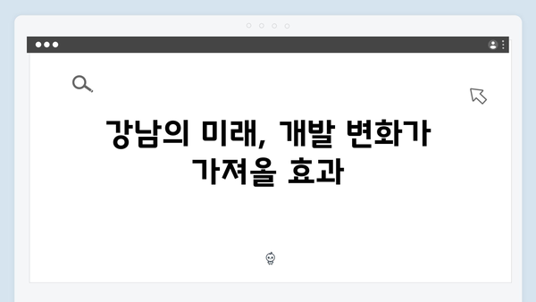 강남 도곡동 개포럭키 재건축 확정! 최고 28층 새 아파트 기대감 고조!