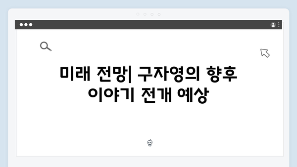 열혈사제2 3화 리뷰: 구자영 캐릭터의 새로운 면모