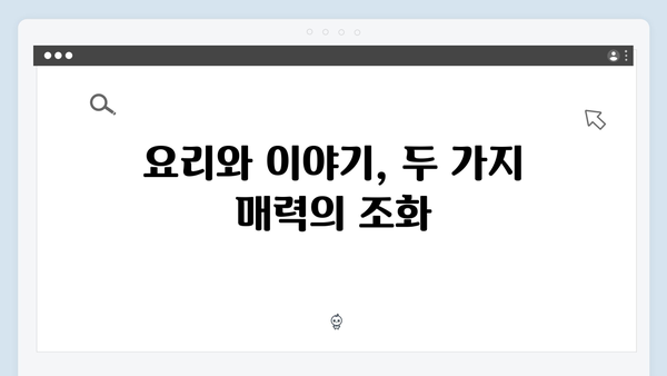 열혈사제2 4화 분석: 김해일의 요리와 할머니의 비밀