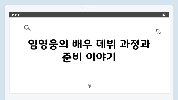 임영웅의 새로운 도전 In October: 배우 데뷔작 성공적