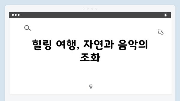 임영웅과 함께한 삼시세끼 농촌 힐링 여행