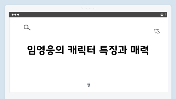 임영웅 In October 캐릭터 설정과 스토리 분석