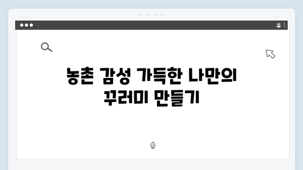 임영웅의 감자캐기부터 장작패기까지: 5가지 농촌체험