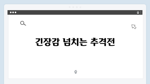 열혈사제2 4화 관전 포인트: 마약 조직의 음모