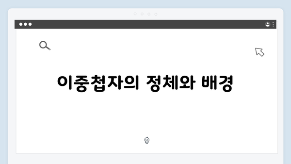 열혈사제2 4화 분석: 이중첩자의 목적