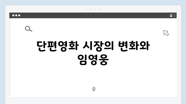 임영웅 In October, 단편영화 흥행 신기록 달성